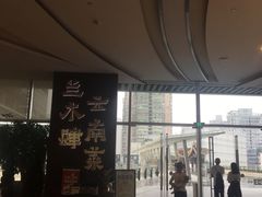 -兰木肆·云南菜(龙湖U城天街店)
