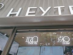 -喜茶(上海淮海中路渔阳里店)