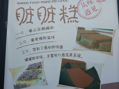 -鲍师傅糕点(江苏路店)