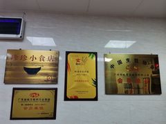 -珍珍小食店(西华路店)