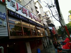 -小辉哥大排档(船山路总店)