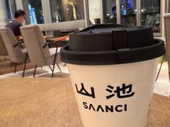-SAANCI山池咖啡(海上世界文化艺术中心店)