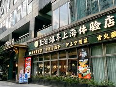 -清真·宁夏印象·盐池滩羊肉体验店(江宁路店)