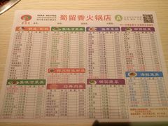 -蜀留香火锅(西南角店)