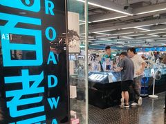 -百老汇(海港城海洋中心店)