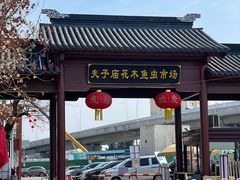 -七桥瓮公园