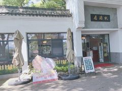 -桃源居(蠡园店)