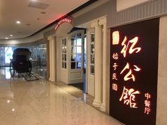 门面-民国红公馆·秦淮八艳(夫子庙店)