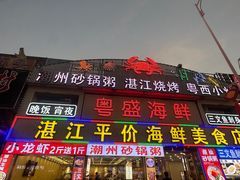 -粤盛海鲜平价店(洛溪食街店)