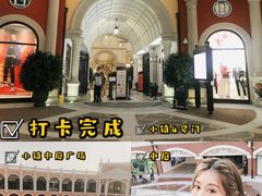-佛罗伦萨小镇广佛名品奥特莱斯(疏港路店)