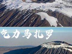 -乞力马扎罗山