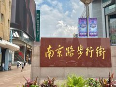 -苏浙汇(南京西路店)
