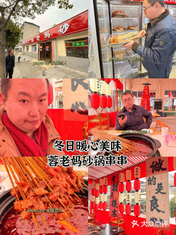 冬日暖心美味，蓉老妈砂锅串串