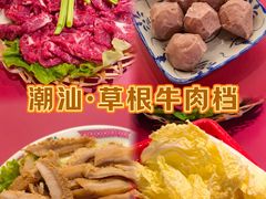 -潮汕·草根牛肉档(城市集市上海荟聚店)
