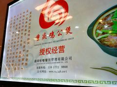 -嘟享吃重庆鸡公煲(五一店)