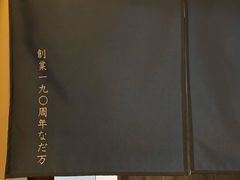 -滩万日本料理Nadaman(国贸大酒店)