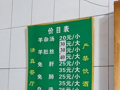 菜单-老李家杂肝汤(回民街店)
