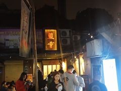 门面-盟重烧烤(东瓜山创始店)
