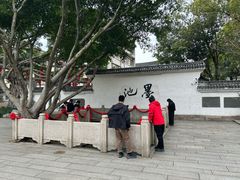-墨池公园