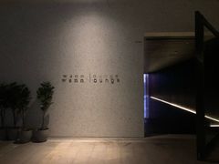 -wann lounge 低温慢煮牛排·清吧