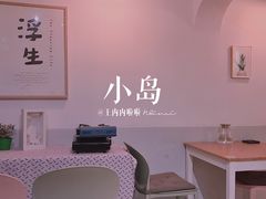 -小岛餐厅