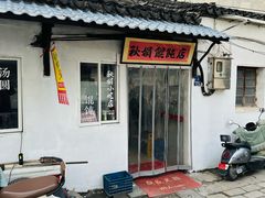 -秋娟小吃店