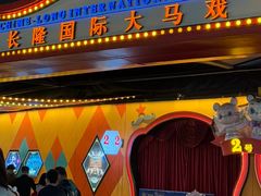 -广州长隆国际大马戏
