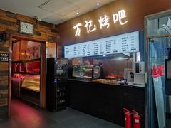 门面-万记麻辣烫国展总店