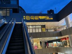 -京炭铜锅涮肉·羊蝎子·羊肉炉(保利·时光里店)
