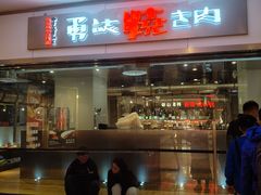 -勇誌烧肉·焱铁烧