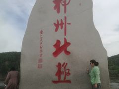 -北极村旅游风景区