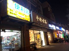 门面-平行世界·猫咖(首经贸店)