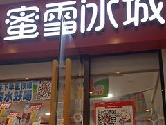 -蜜雪冰城(成华王府井Discovery店)