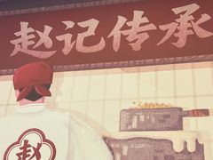 -赵记传承·中国甜品(福州总店)