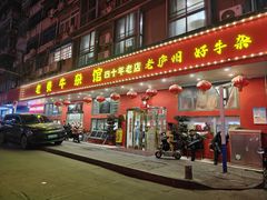 -老费牛杂馆(西菜市巷店)