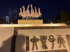 -洛阳周王城天子驾六博物馆