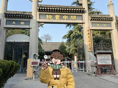 -关中书院