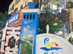 -有间冰室(侨港风情街店)