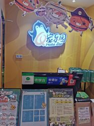 -七巧国萌宠乐园(龙湖天街店)