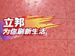 -立邦(武侯区西部专卖店)