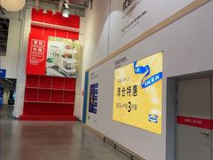 -宜家家居(宝山商场店)