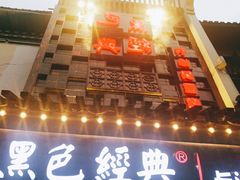 -黑色经典臭豆腐·湖南特产(太平街口店)