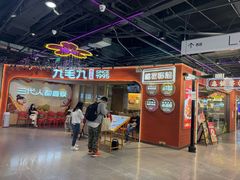 -九毛九西北菜(百信广场店)