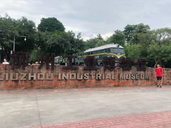 -柳州工业博物馆