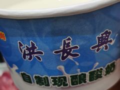-洪长兴(云南南路店)