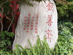 -钦善斋(武侯祠店)