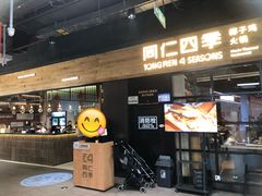 -同仁四季椰子鸡(海岸城天利店)