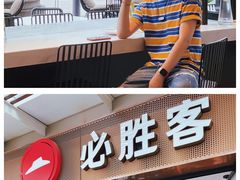-必胜客(新海上世界店)