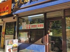 -香港久记牛腩云吞面(友好广场店)