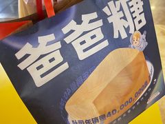 -爸爸糖吐司面包(北京西单大悦城店)